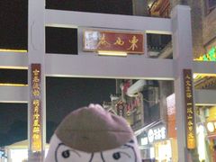 -东西巷
