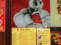 -麦奀云吞面世家 山顶店(山顶广场店)