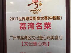 -文记壹心鸡(宝华路店)