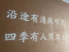 -沿途四季·云南菜·诗酒茶(蓝色港湾店)