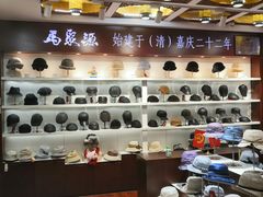 -马聚源(前门总店)