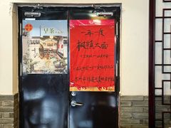 -同得兴 Since·1995 传统苏式面馆(嘉馀坊店)