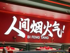 -避风塘(嘉兴八佰伴店)