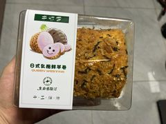 日式乳酪鲜芋卷-皇后西斯汀饼店(文化路店)