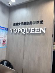 点击看大图 -TOP HAIR SALON