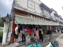 门面-章云板鸭(评事街店)