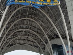 -渔岛海洋度假区