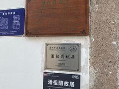 -苏州文旅花间堂·探花府酒店