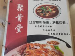 -聚首堂·特色小吃·肘子(什刹海德胜门店)