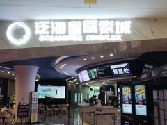 -泛海国际影城