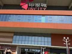 -天津梅江印象城