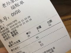 账单-毅祥斋老孙家泡馍(北院门鼓楼店)