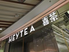 门面-喜茶(南昌王府井店)