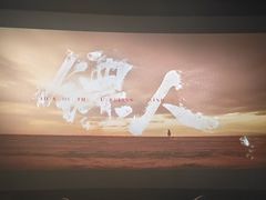 -中影傲视国际影城(三乡全景声激光店)