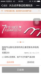 -咪咪专业脱毛连锁机构