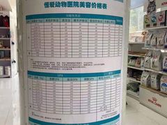 -北京恒爱动物医院(清景园分院)