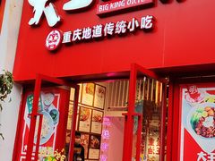 -大王油茶(二厂文创公园店)
