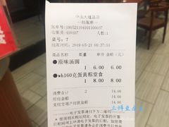 账单-五芳斋(中山大道总店)