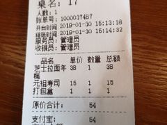 账单-韩礼年糕(飞虹路店)