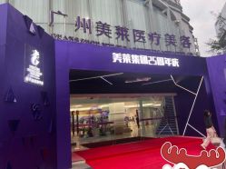 -广州美莱医疗美容医院