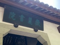 -岳麓山风景名胜区