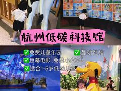 -中国杭州低碳科技馆