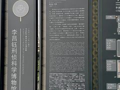 -李昌钰刑侦科学博物馆