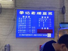 -蒙记老牌豆浆