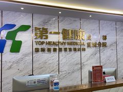 -第一健康体检中心(高新分院)