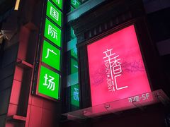-飞洲国际广场