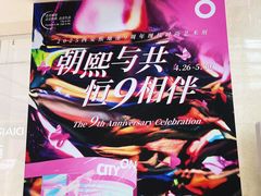 -CityOn熙地港（西安）购物中心