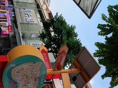 -陈添記·祖傳爽鱼皮·西关老字号(广州首店)
