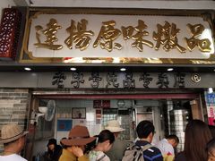 门面-達揚原味燉品(文明路店)