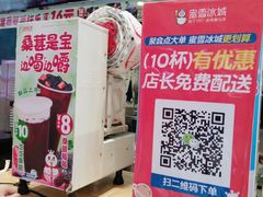 -蜜雪冰城(德思勤广场店)