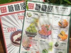 -糖糖屋•糖水•雪花冰店(时尚天河店)