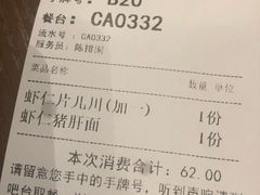 账单-奎元馆(市民中心店)