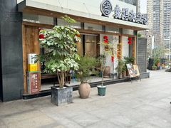 -袁妈红豆汤(重庆总店)