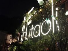 -胡桃里音乐酒馆(环亚凯瑟琳广场店)