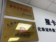 -星卡照相馆(奉贤百联店)