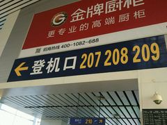 -南昌昌北国际机场