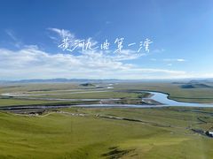 -黄河九曲第一湾