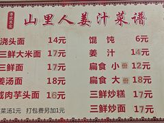 -山里人姜汁(府东小区店)