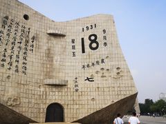 -沈阳“九·一八”历史博物馆