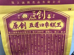 -五道口枣糕王(成府路店)