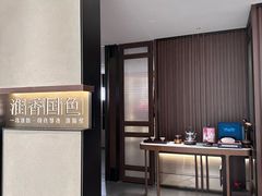 -淮香国色·淮扬菜(正大中心店)