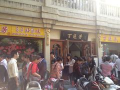 老店老样子--几十年了传统-丁莲芳(红旗路店)