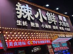 -辣小鲜·南昌大排档(船山路店)