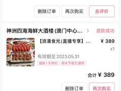 -神洲四海大酒楼(王府井澳门中心店)