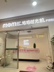 -妈妈时光机中医科技产后恢复中心(南山茂业百货店)