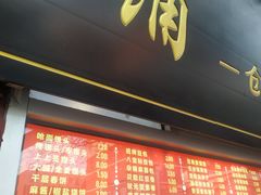-宫门口馒头铺(创始人总店)